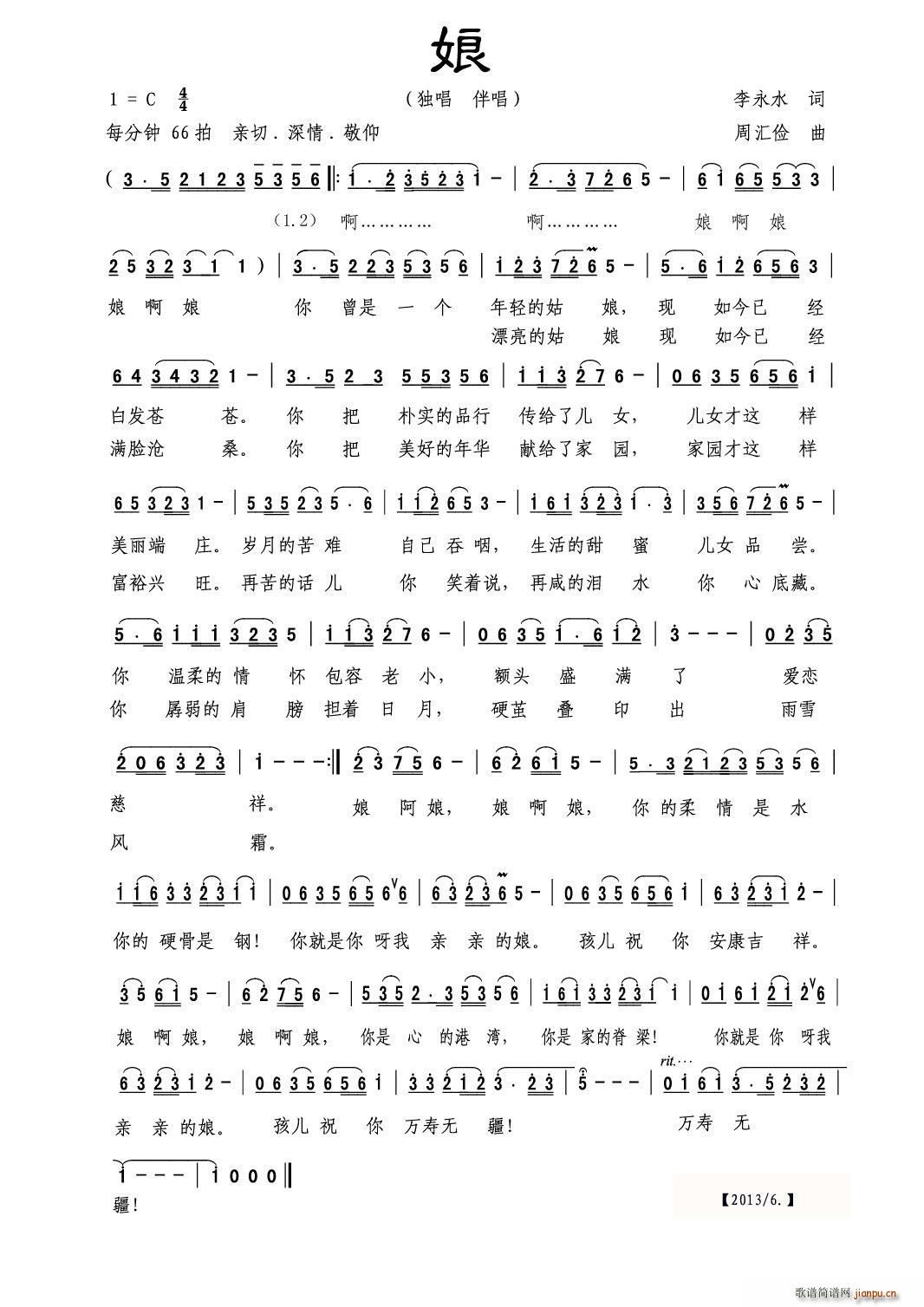 娘（独唱. ）简谱