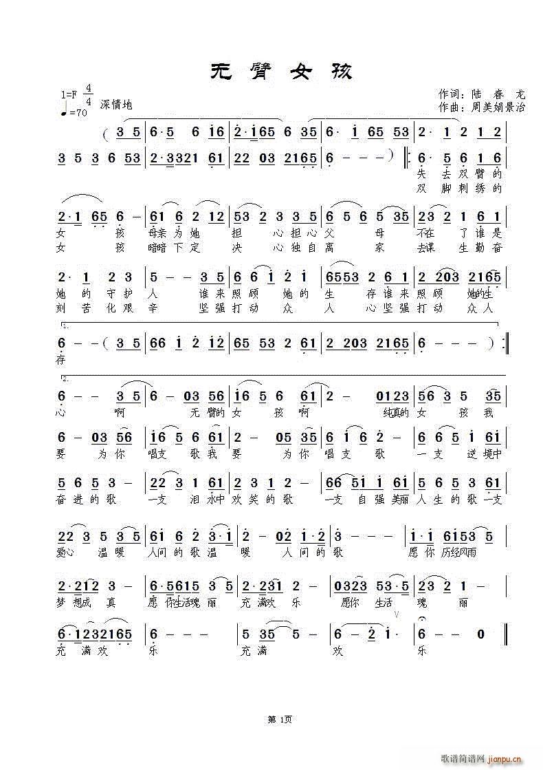 无臂女孩简谱
