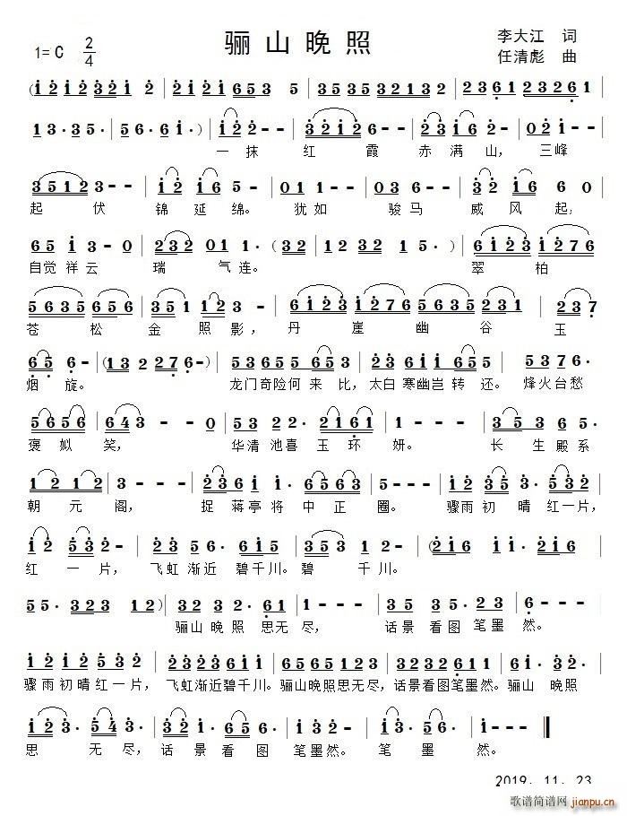 骊山晚照简谱