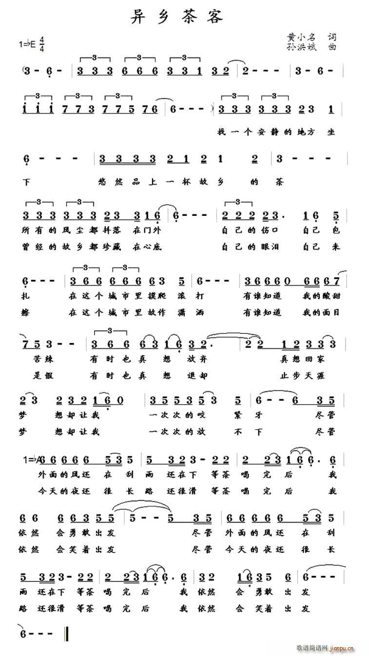 异乡茶客简谱