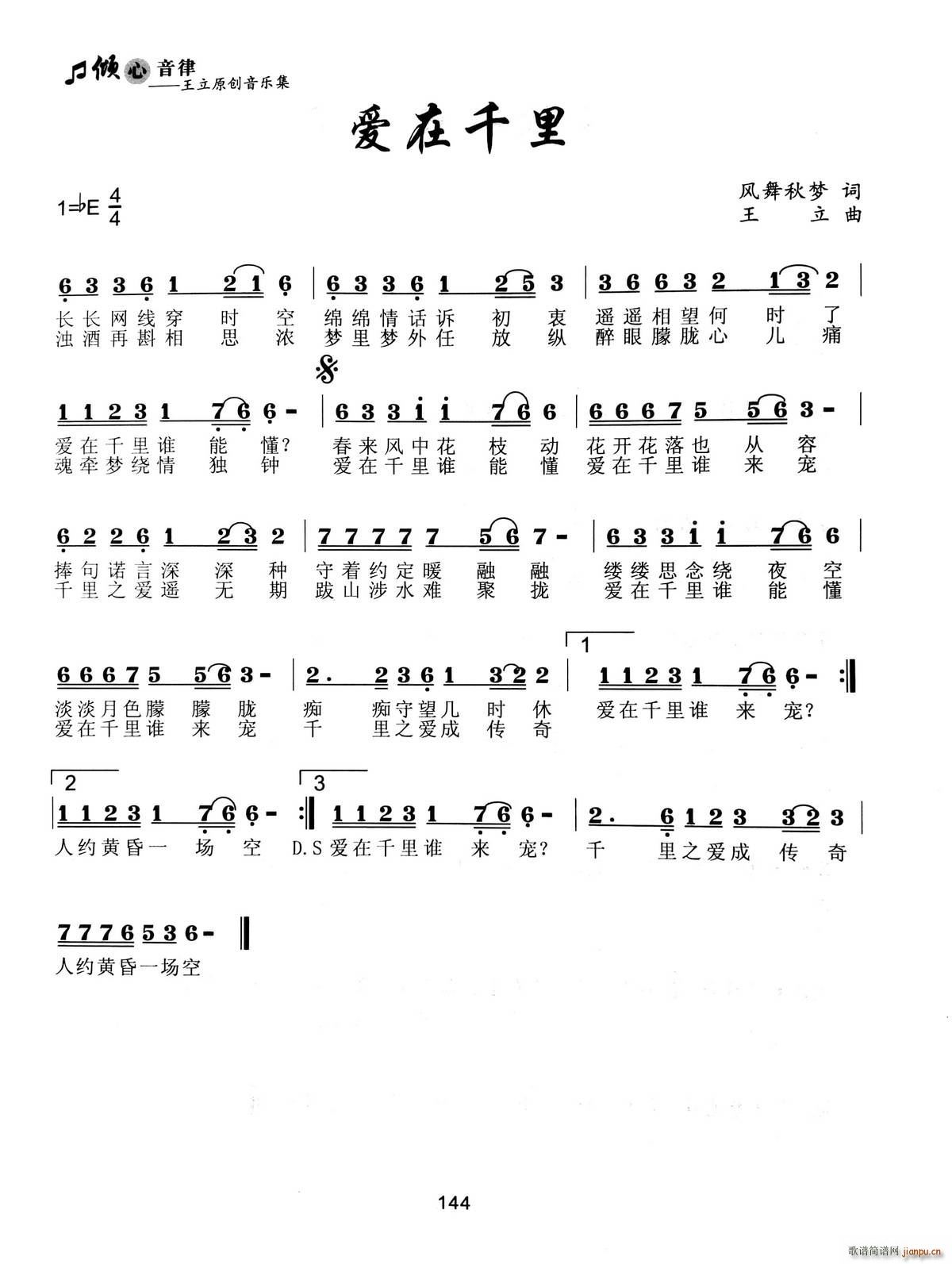 爱在千里简谱