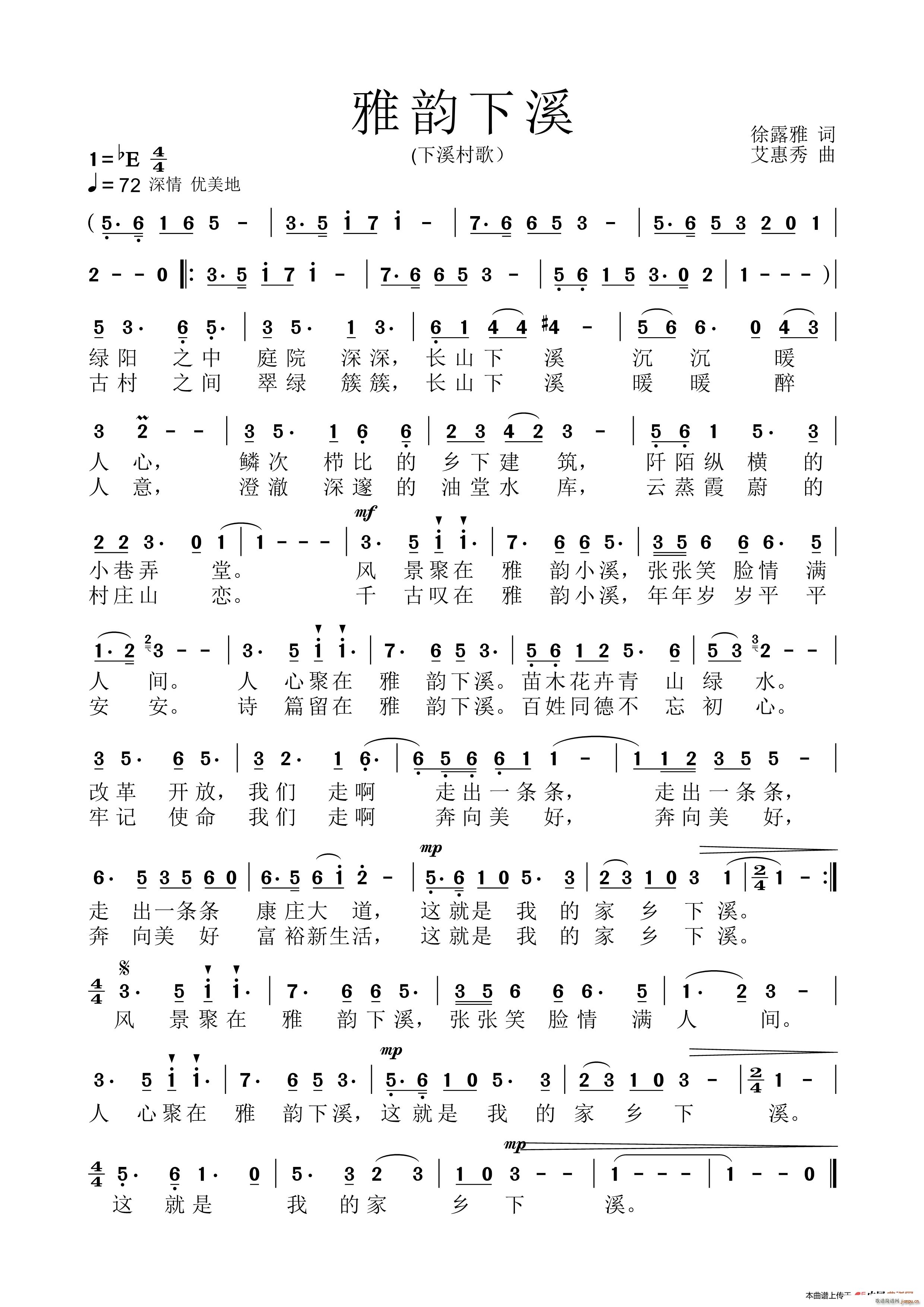 雅韵小溪简谱