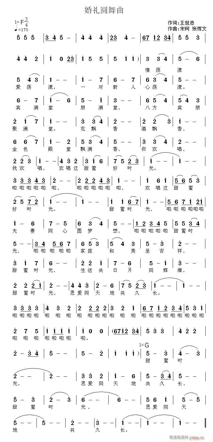 婚礼圆舞简谱