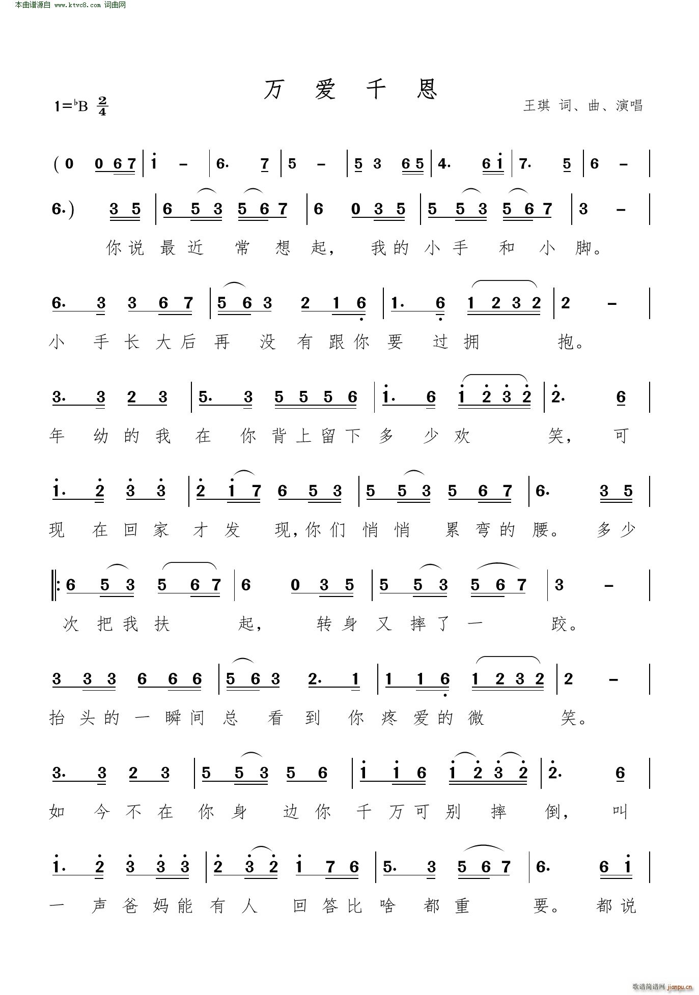 千恩万爱简谱