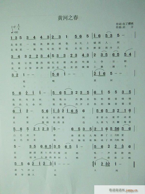 歌曲 《黄河之春》作词 红了樱桃 作曲 启方简谱