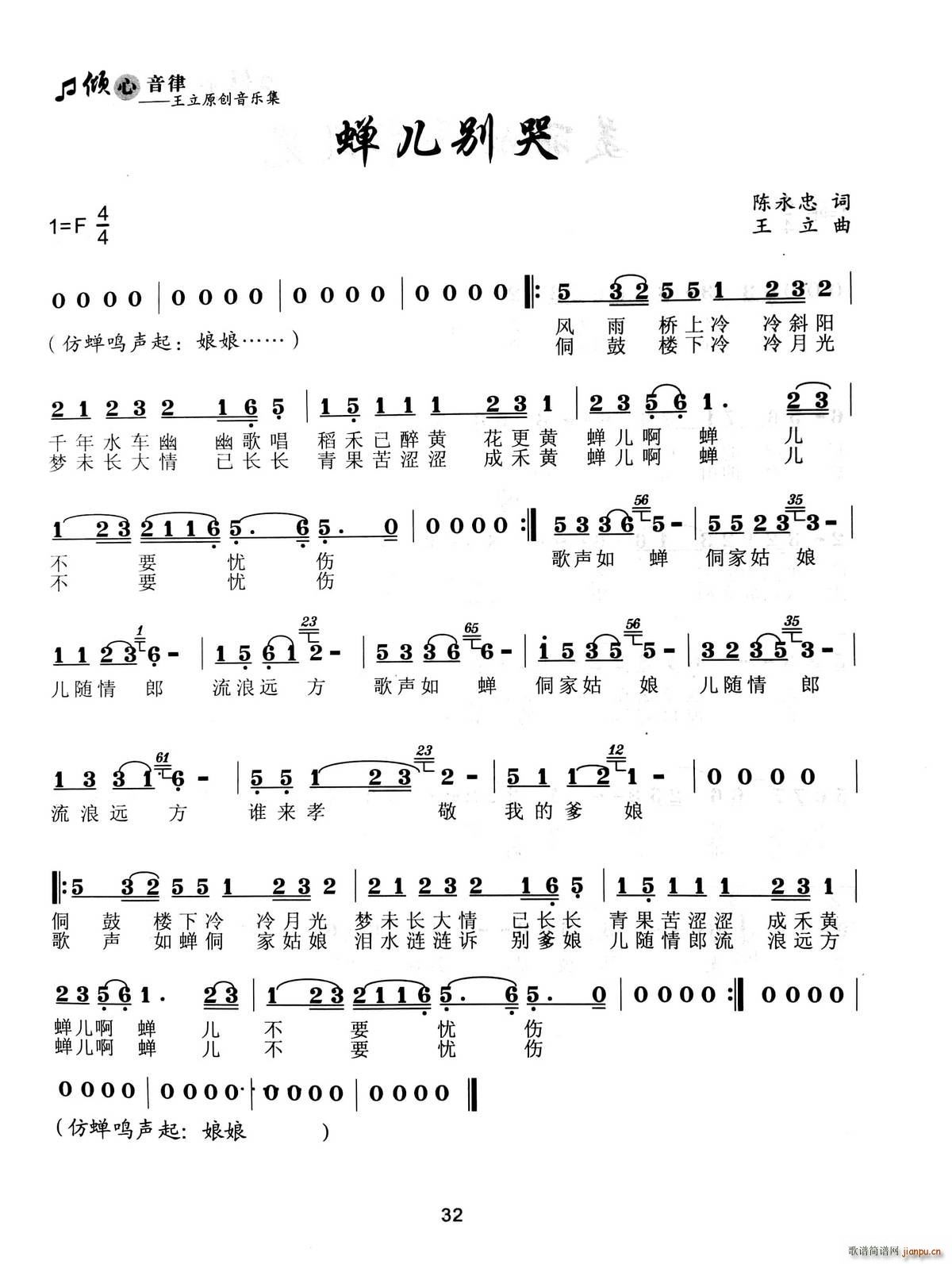 蝉儿别哭简谱