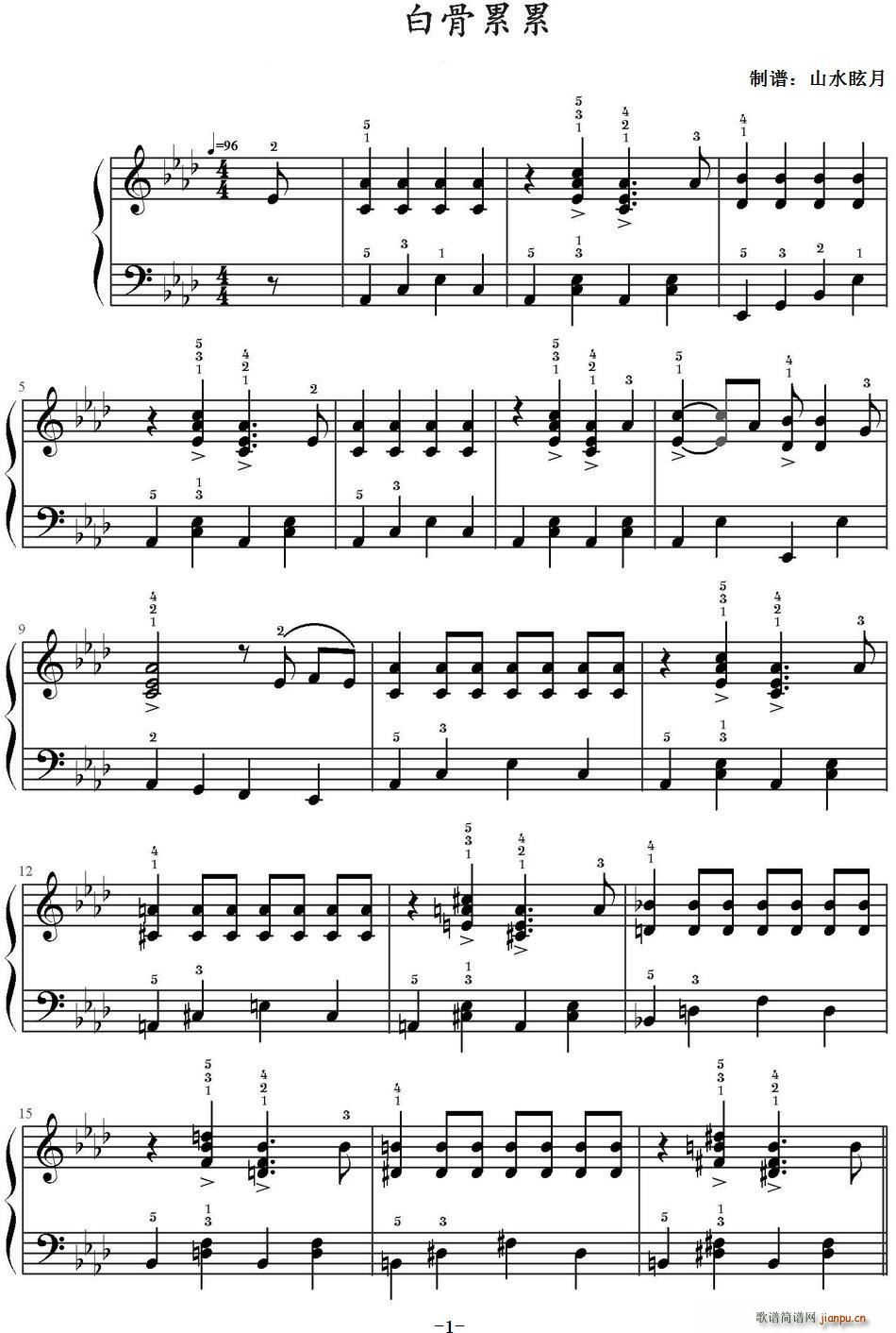 白骨累累简谱