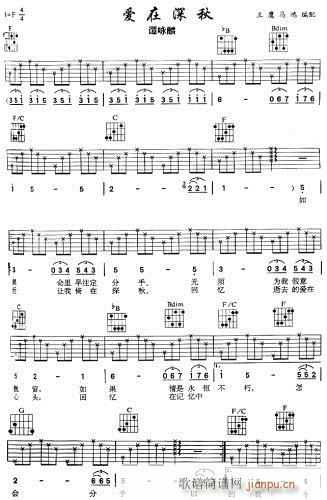 爱在深秋 *简谱