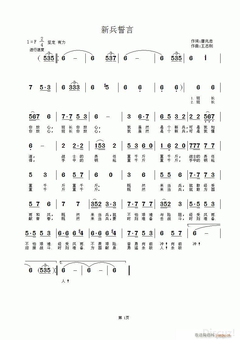 新兵誓言 唐兆忠词 王志刚曲简谱