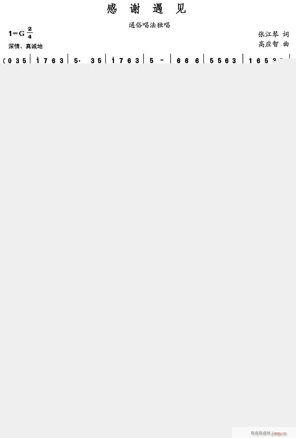 感谢再见简谱