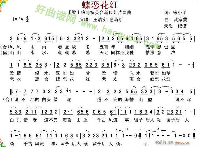 蝶恋花红简谱