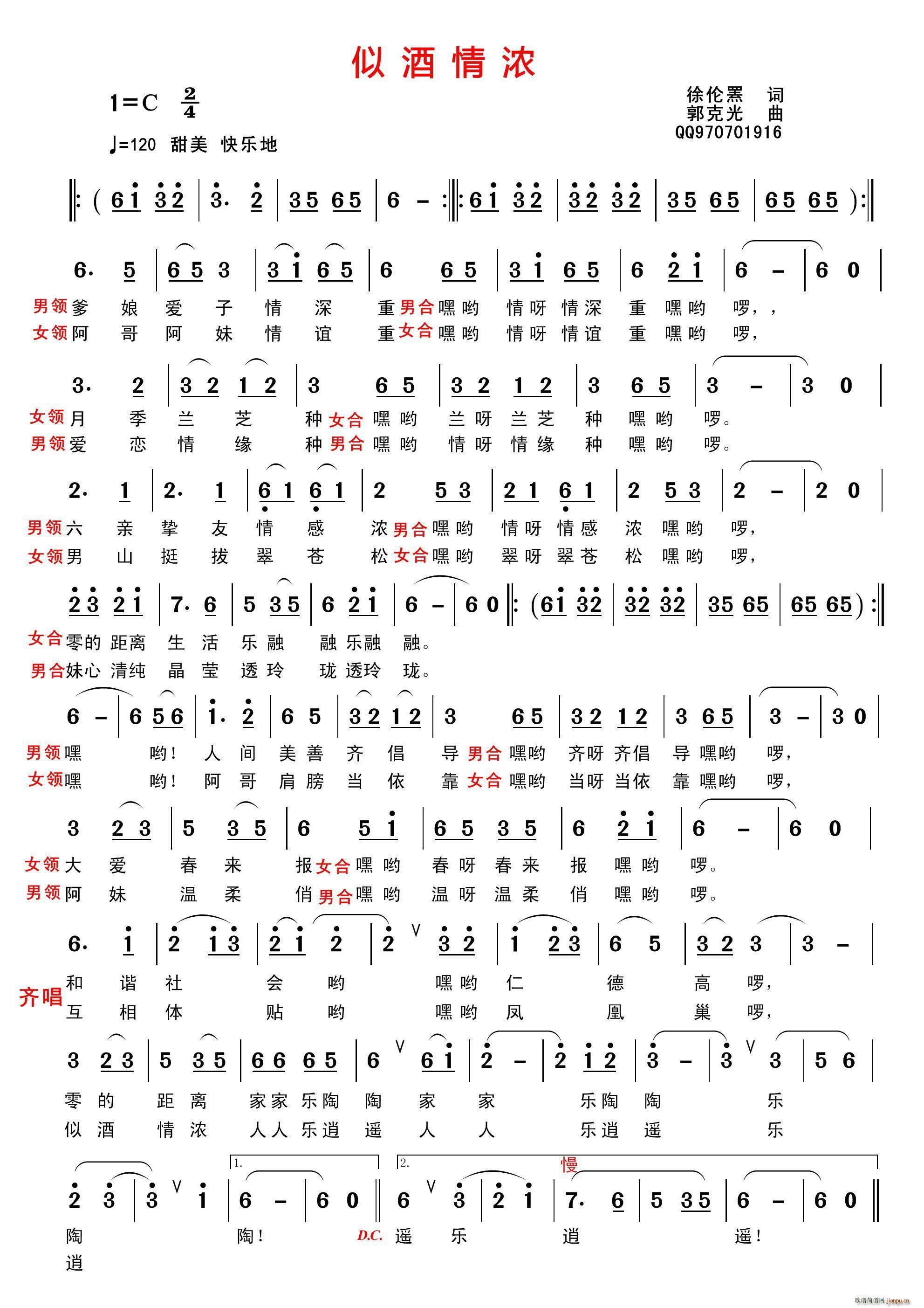 似酒情浓简谱