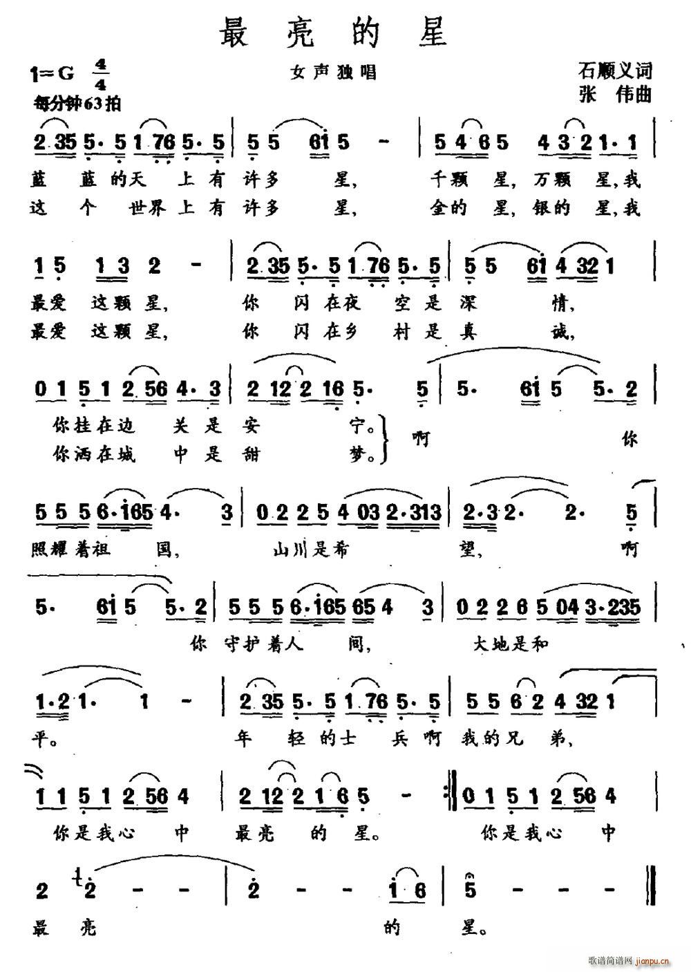 最亮的星简谱