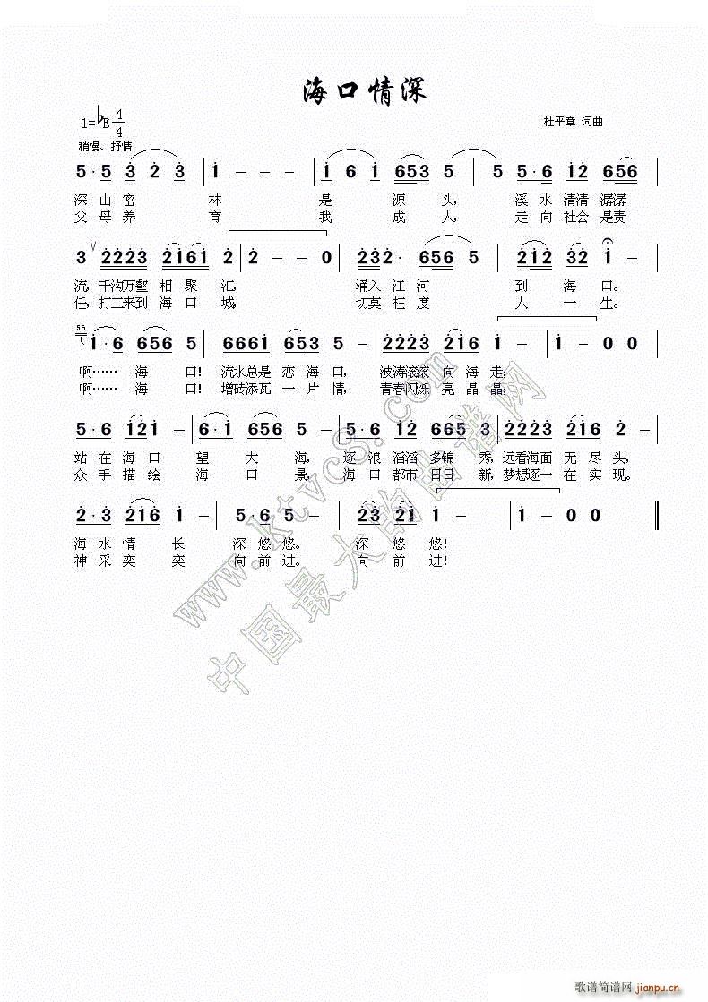 海口情深简谱