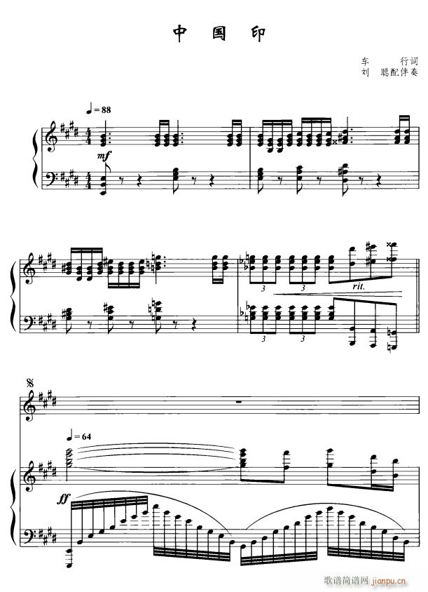中国印1简谱