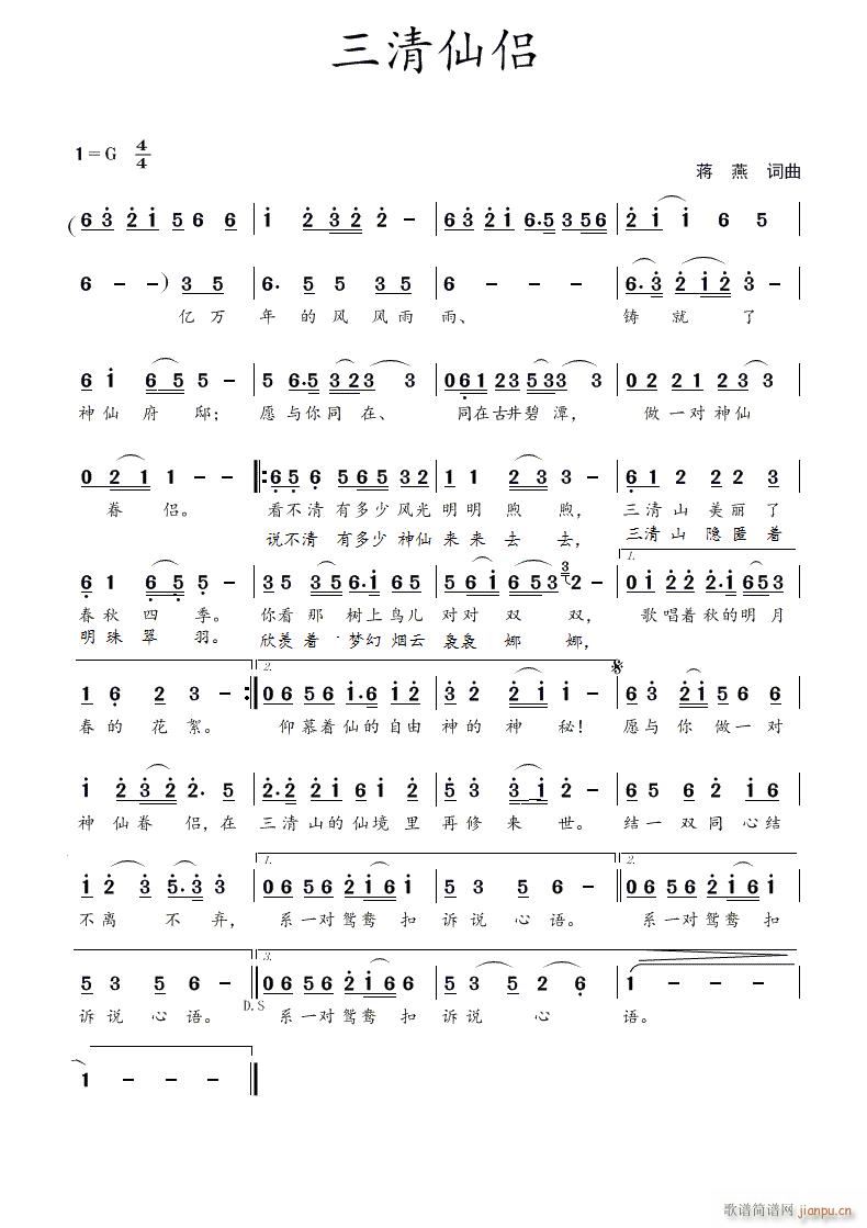 三清仙侣（蒋燕 词曲）简谱