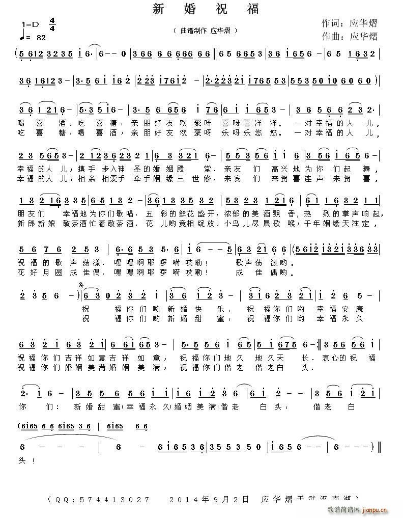 祝福新婚简谱