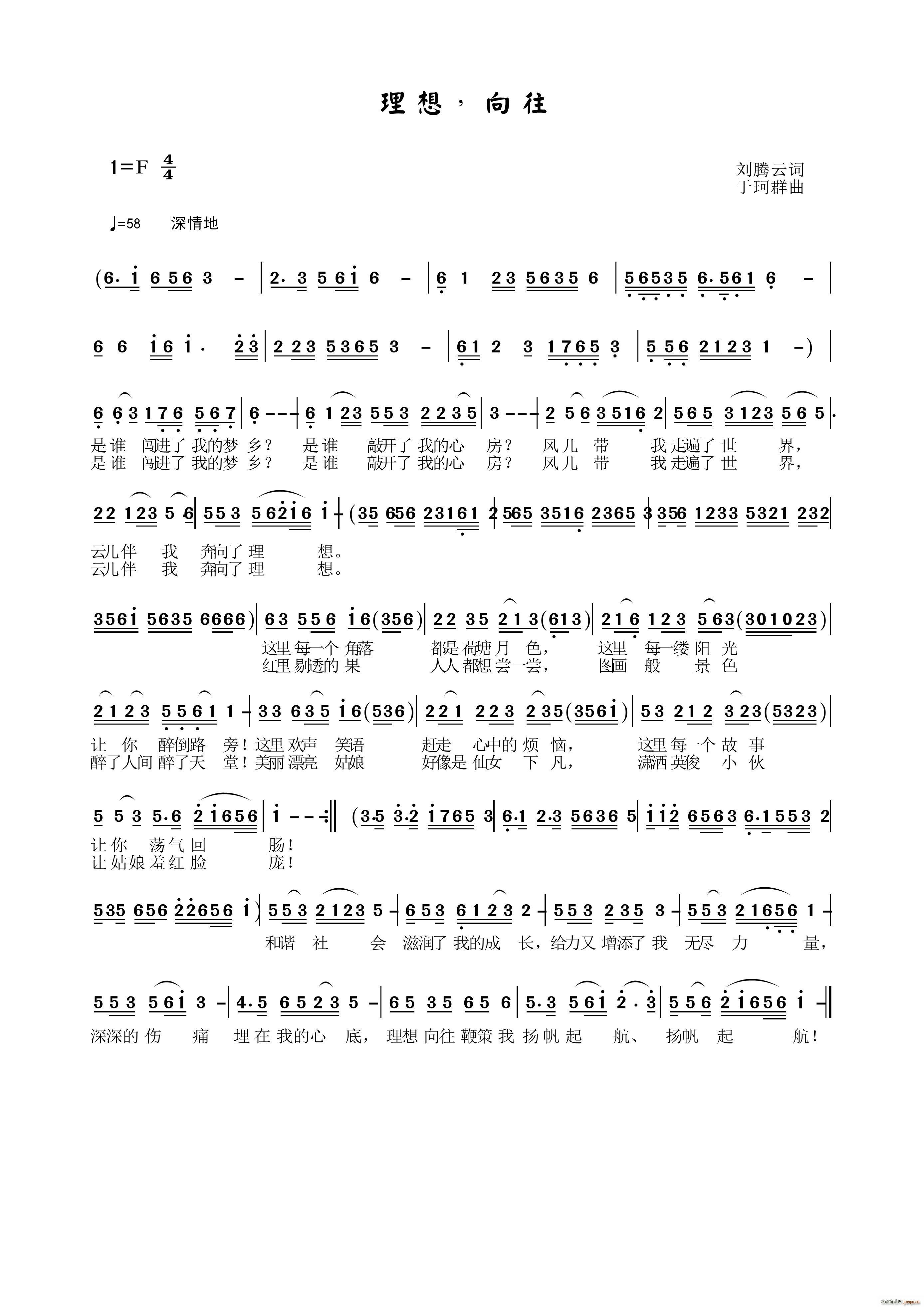 理想向往简谱