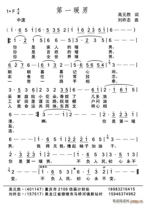 第一暖男（高元胜词 曲）简谱