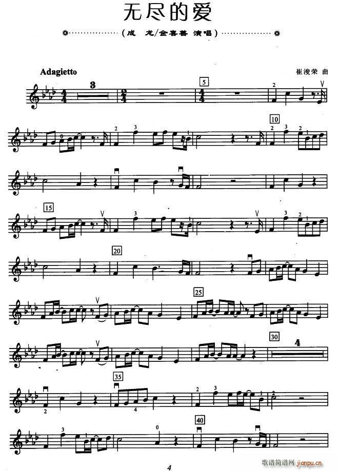 无尽的爱 提琴简谱