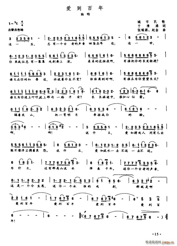 爱到百年简谱