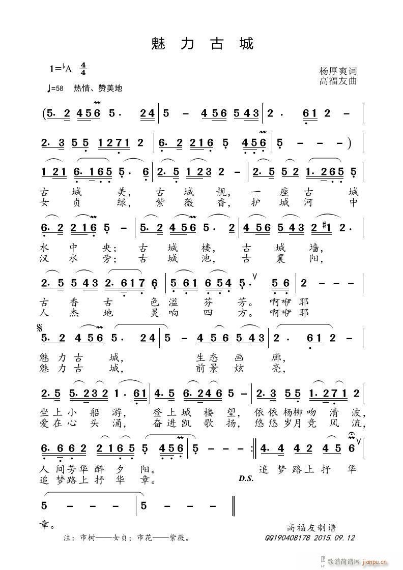 魅力古城简谱