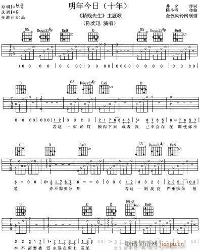 明年今日(十年)(《精贼先生》主题歌)简谱