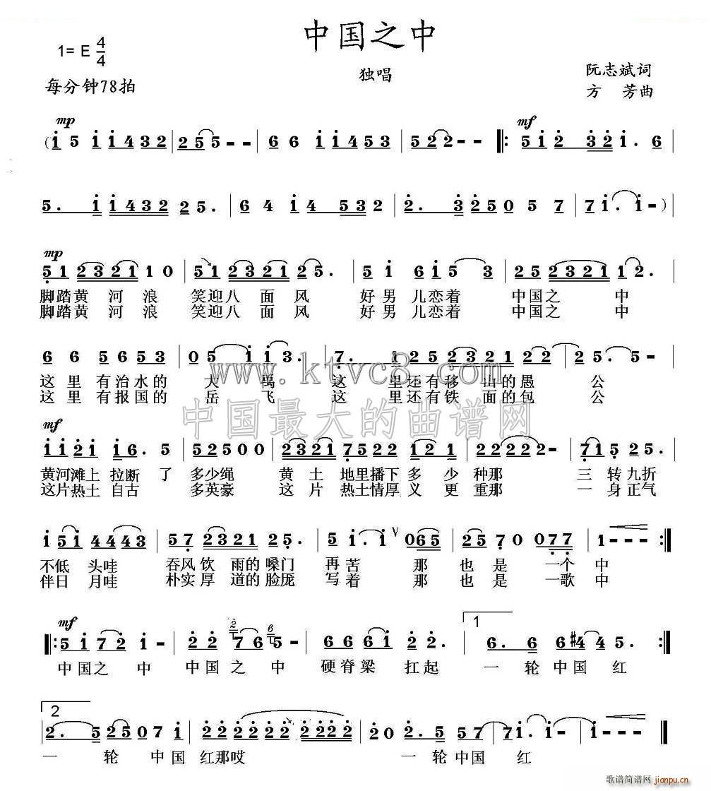 中国之中简谱