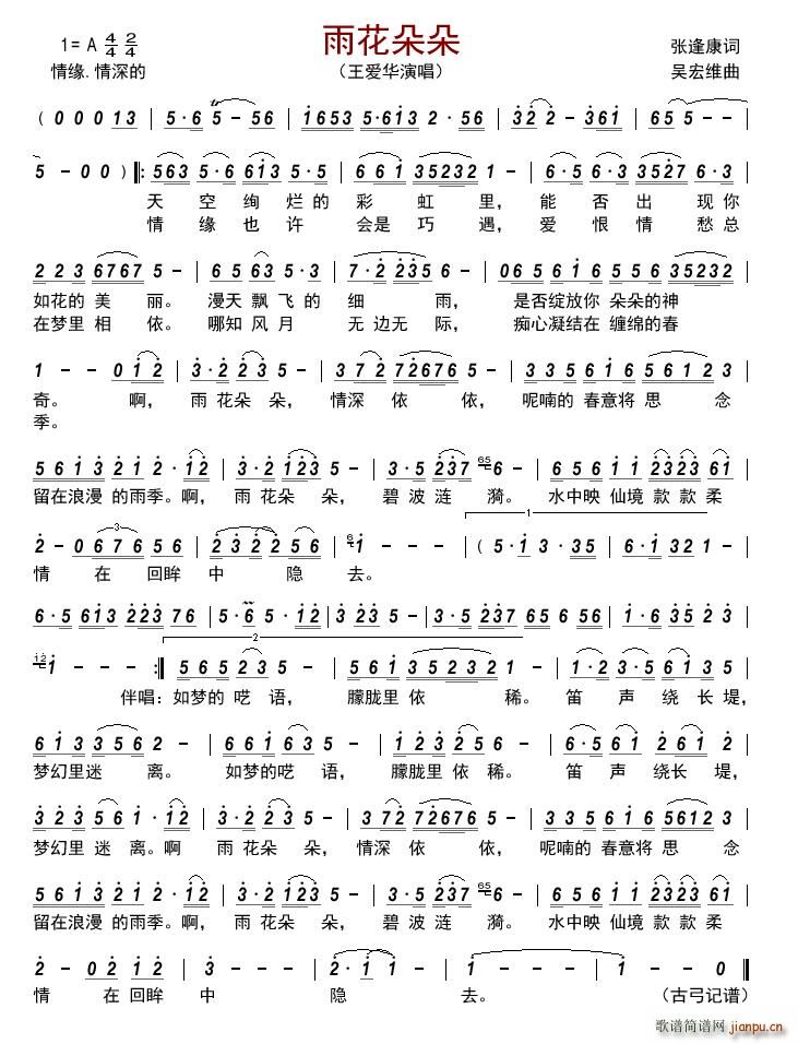 雨花朵朵简谱