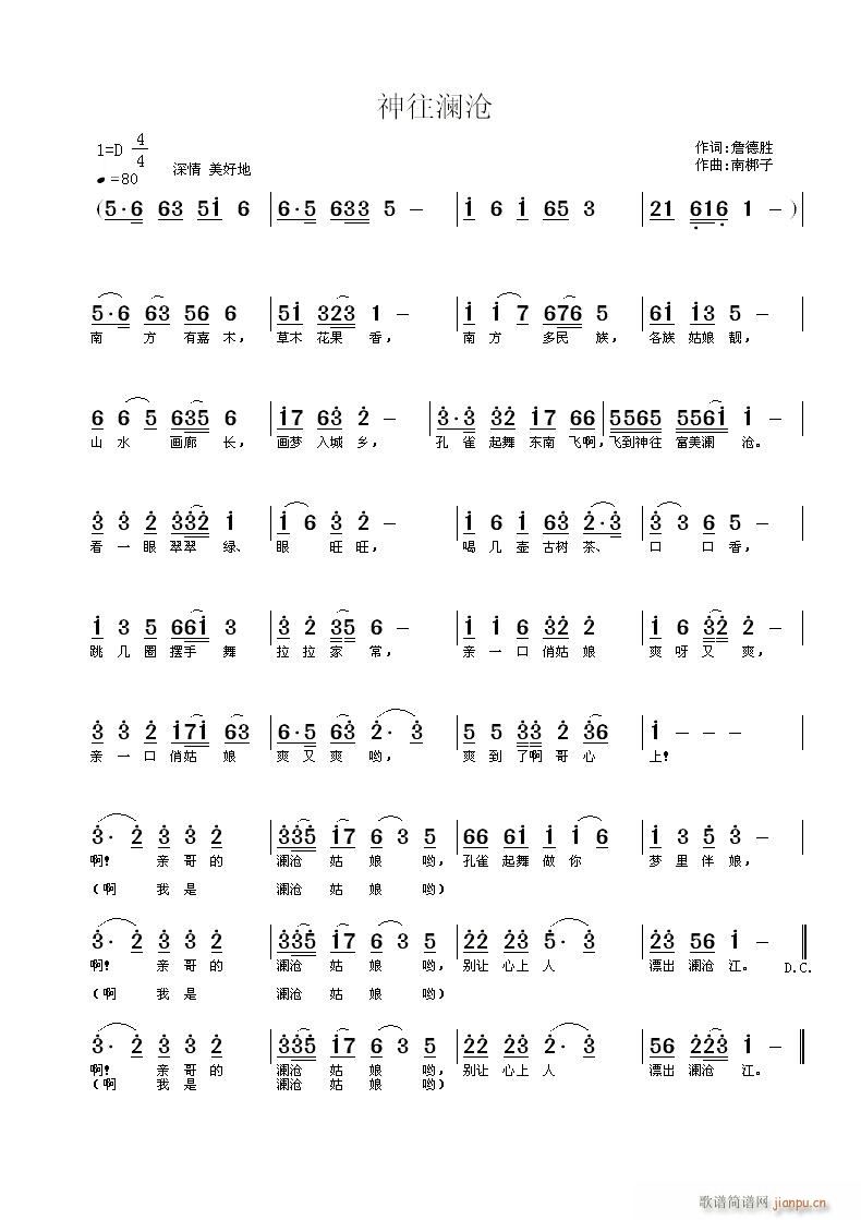 《神往澜沧》詹德胜词 曲简谱