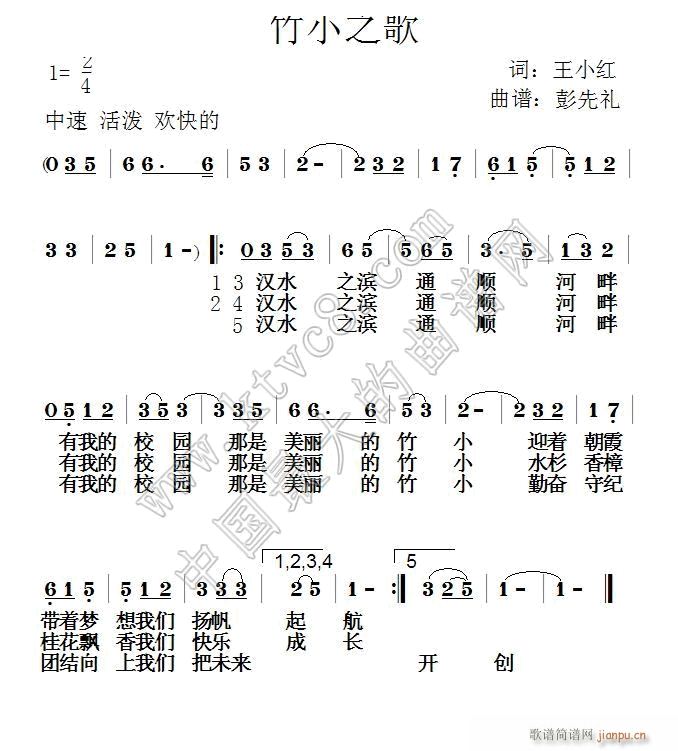 竹小之歌（王小红词 彭先礼曲）简谱