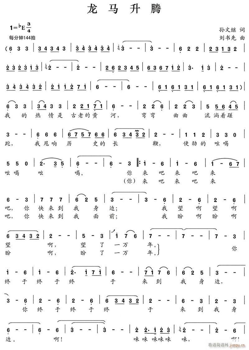 龙马升腾简谱