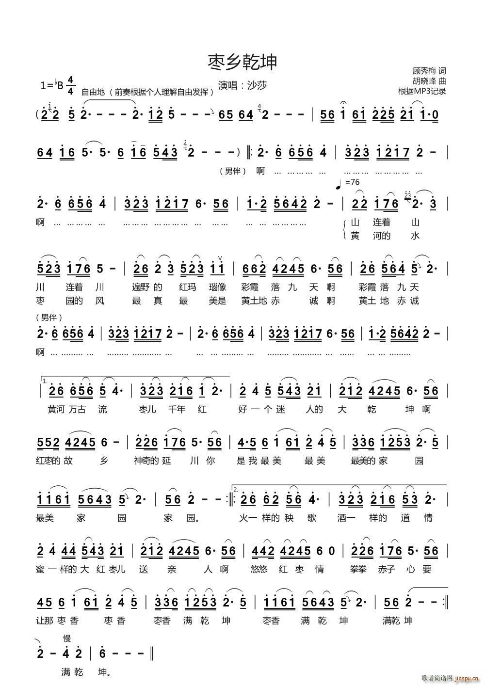 枣乡乾坤（演唱 ）简谱