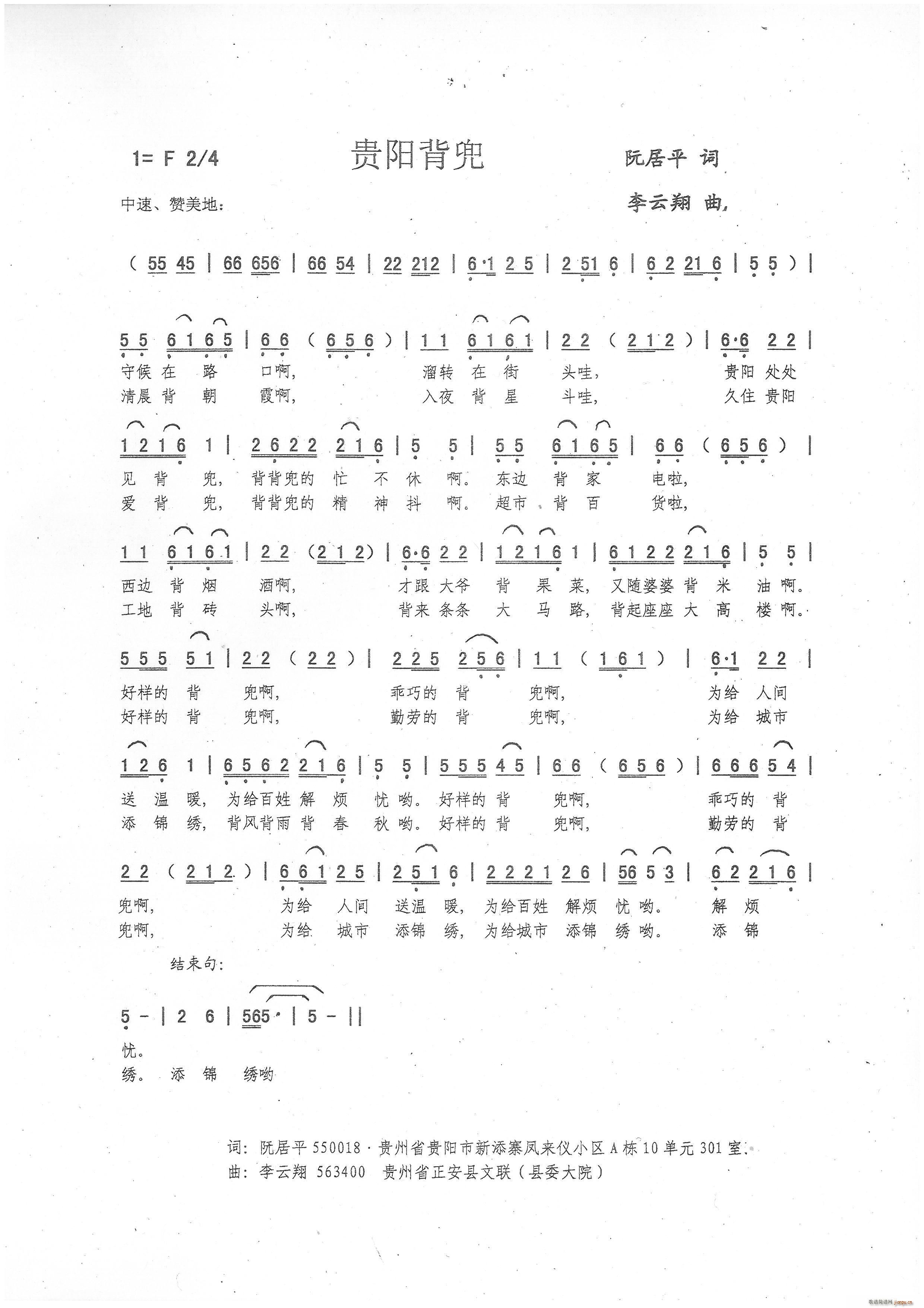 贵阳背兜（阮居平 词 曲）简谱