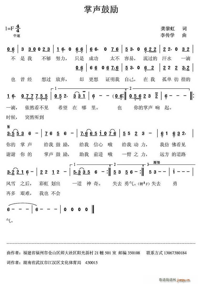 掌声鼓励简谱
