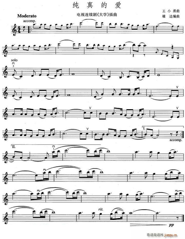纯真的爱（电视剧《大学》插曲）简谱