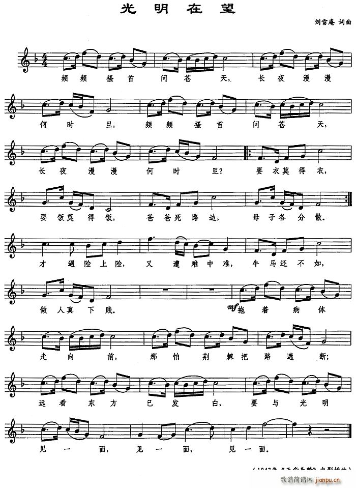 光明在望简谱