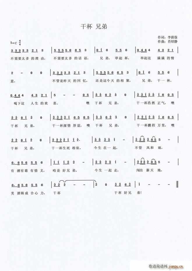 干杯兄弟简谱