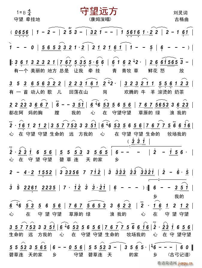 守望远方简谱
