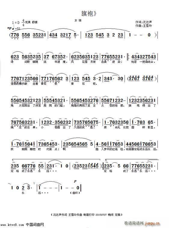 《风韵旗袍》沈达声作词 作曲简谱