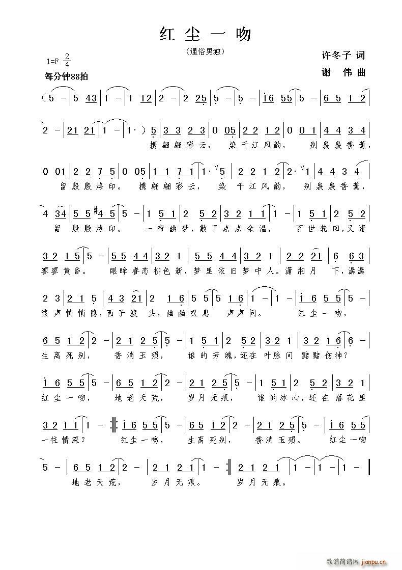 红尘一吻简谱
