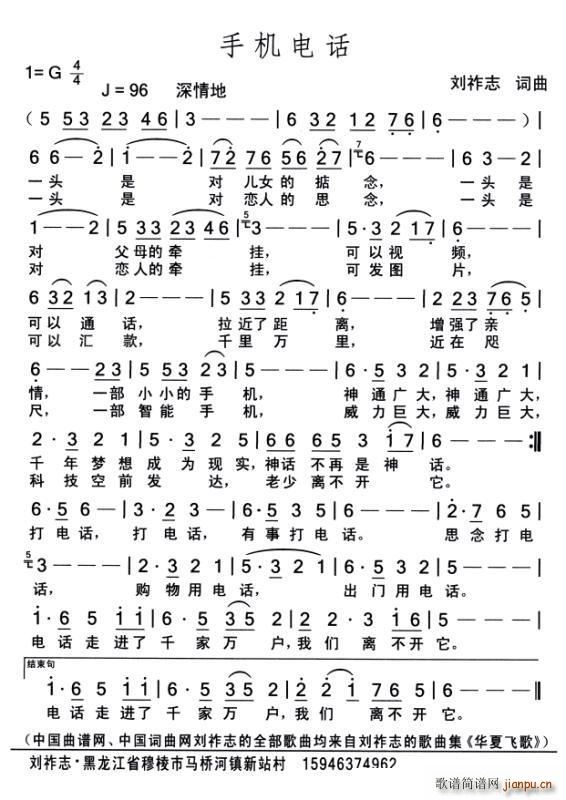 手机电话（ 词曲）简谱