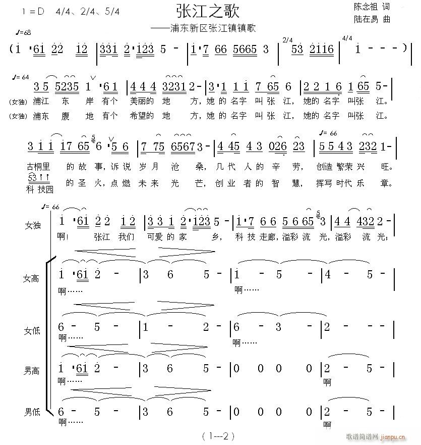 张江之歌简谱