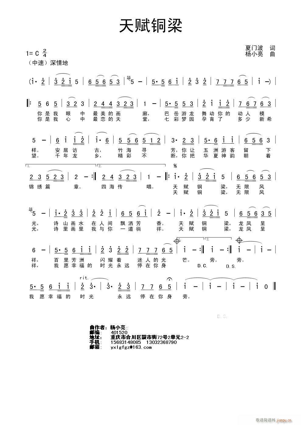 《天赋铜梁》夏门波词、杨小亮曲简谱