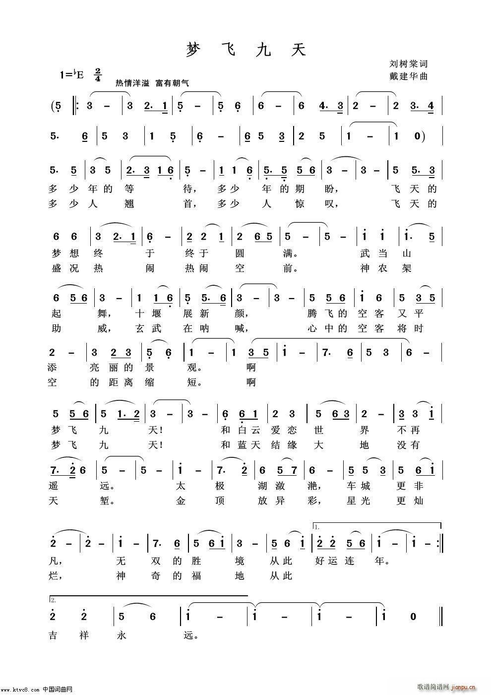 梦飞九天简谱