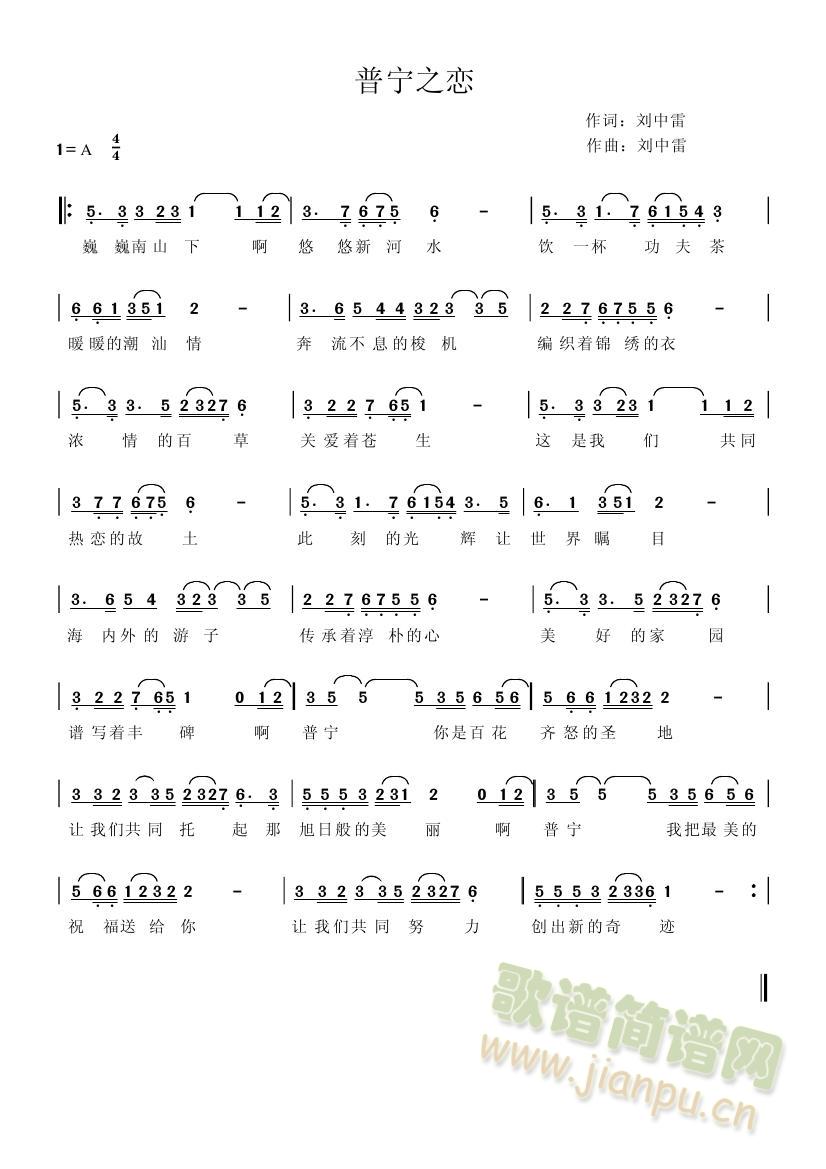 普宁之恋简谱