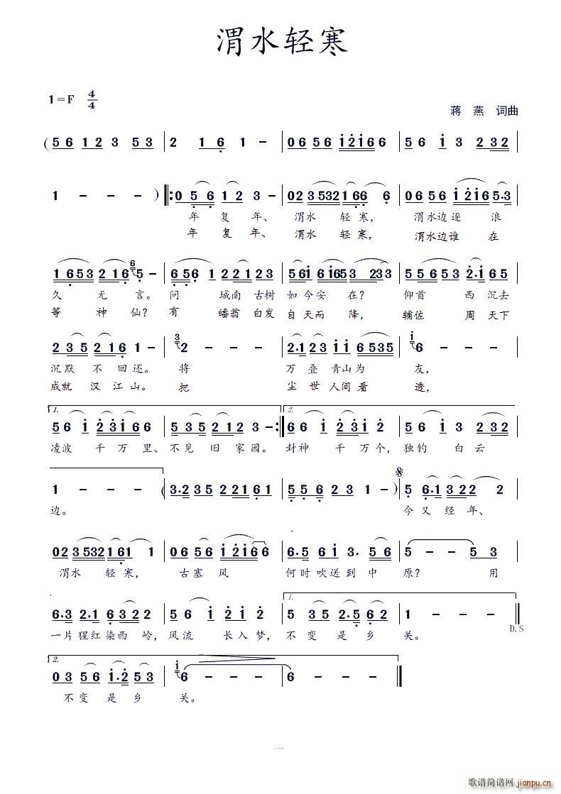 渭水轻寒（蒋燕 词曲）简谱
