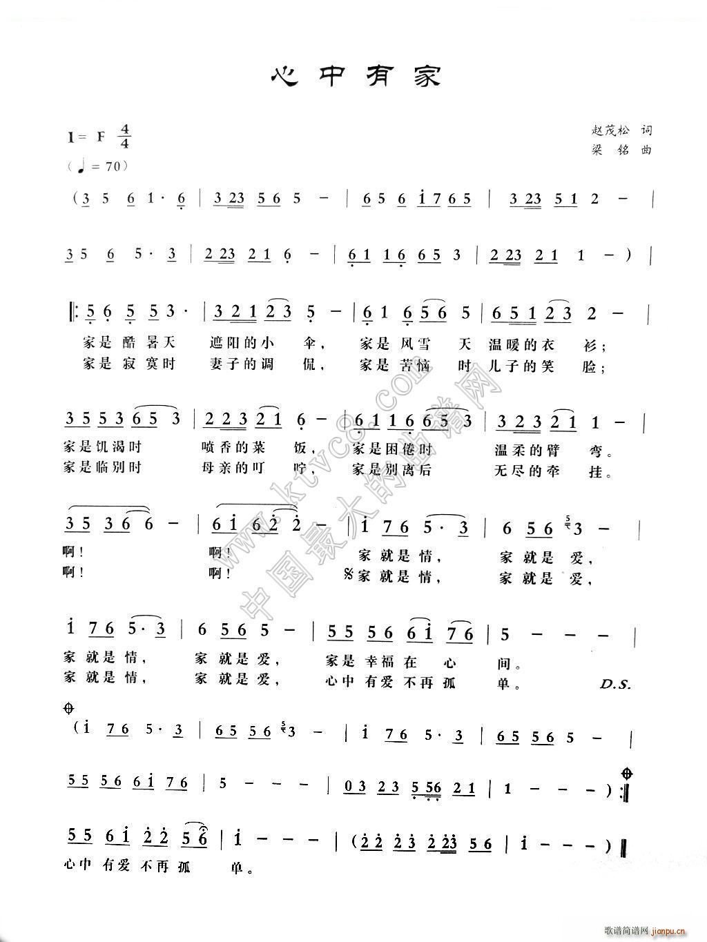 心中有家简谱