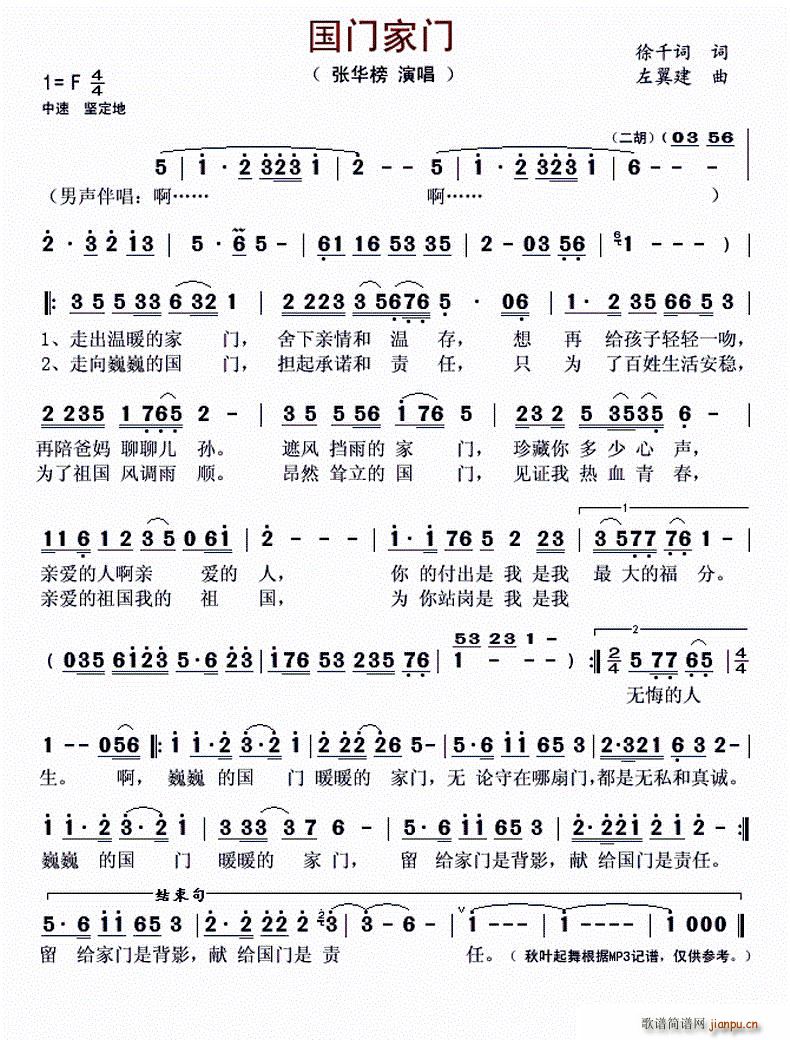 国门家门简谱