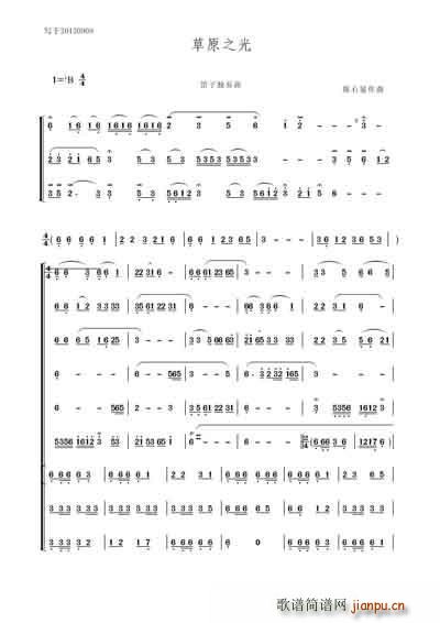 草原之光简谱